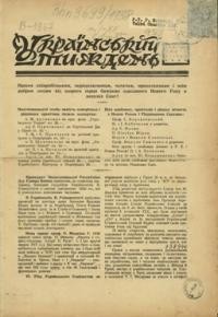 Український тиждень. – 1938. – чч. 01-36