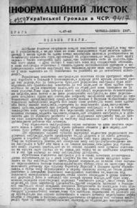 Інформаційний листок Української Громади в Ч.С.Р. – 1937. – ч. 38-39