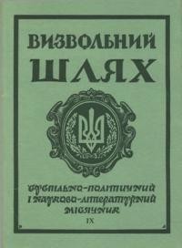 Визвольний шлях. – 1970. – Кн. 09(270)