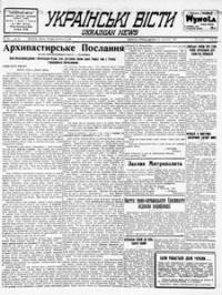 Українські вісти. – 1938. – ч. 48