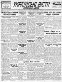 Українські вісти. – 1938. – ч. 45