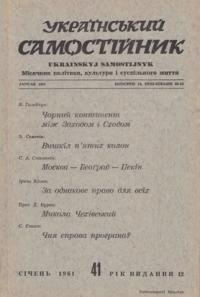 Український самостійник. – 1961. – Ч. 01(435)