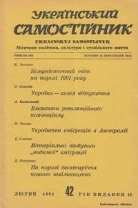 Український самостійник. – 1961. – Ч. 02(436)