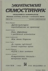 Український самостійник. – 1962. – Ч. 02(448)