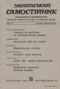 Український самостійник. – 1962. – Ч. 03(449)