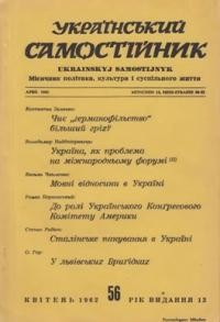 Український самостійник. – 1962. – Ч. 04(450)