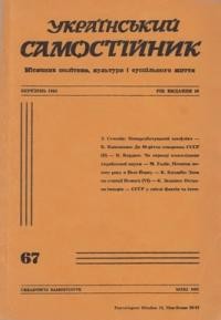 Український самостійник. – 1963. – Ч. 03(461)