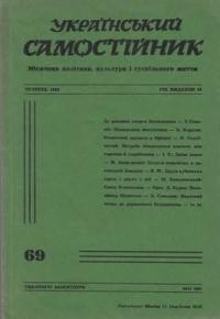 Український самостійник. – 1963. – Ч. 05(463)