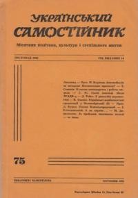 Український самостійник. – 1963. – Ч. 11(469)