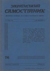 Український самостійник. – 1963. – Ч. 12(470)