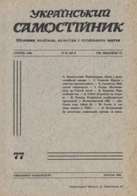 Український самостійник. – 1964. – Ч. 01(471)