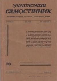 Український самостійник. – 1964. – Ч. 02(472)