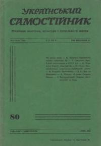 Український самостійник. – 1964. – Ч. 04(474)