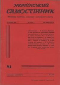 Український самостійник. – 1964. – Ч. 05(475)