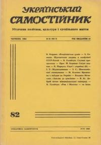 Український самостійник. – 1964. – Ч. 06(476)