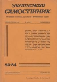 Український самостійник. – 1964. – Ч. 07-08(477-478)