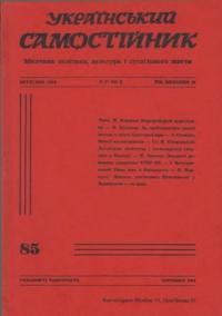 Український самостійник. – 1964. – Ч. 09(479)