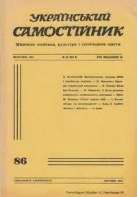 Український самостійник. – 1964. – Ч. 10(480)