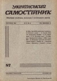 Український самостійник. – 1964. – Ч. 11(481)