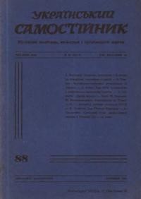 Український самостійник. – 1964. – Ч. 12(482)