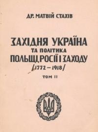 Стахів М. Західня Україна та політика Польщі, Росії і заходу (1772-1918) т. 2