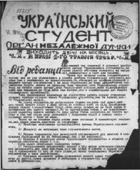 Український Студент. – 1922. – ч. 1