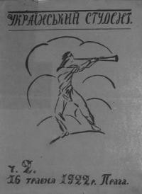 Український Студент. – 1922. – ч. 2