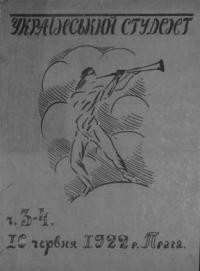 Український Студент. – 1922. – ч. 3-4