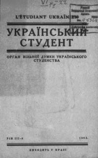 Український Студент. – 1923. – ч. 6