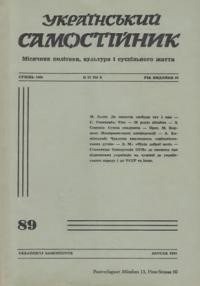 Український самостійник. – 1965. – Ч. 01(483)