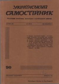 Український самостійник. – 1965. – Ч. 02(484)