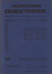 Український самостійник. – 1965. – Ч. 03(485)