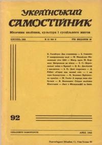 Український самостійник. – 1965. – Ч. 04(486)