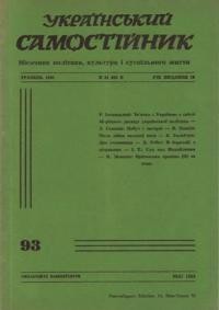 Український самостійник. – 1965. – Ч. 05(487)