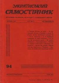 Український самостійник. – 1965. – Ч. 06(488)