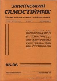 Український самостійник. – 1965. – Ч. 07-08(489-490)