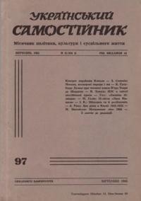 Український самостійник. – 1965. – Ч. 09(491)