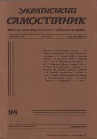 Український самостійник. – 1965. – Ч. 10(492)