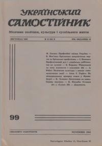 Український самостійник. – 1965. – Ч. 11(493)