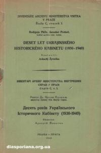 Животко А. Десять років Українського Історичного Кабінету (1930-1940)