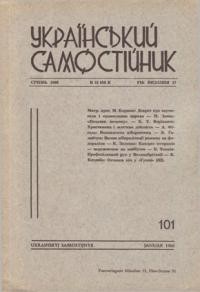 Український самостійник. – 1966. – Ч. 01(495)