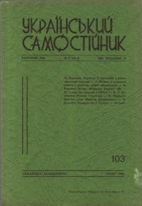 Український самостійник. – 1966. – Ч. 3(497)