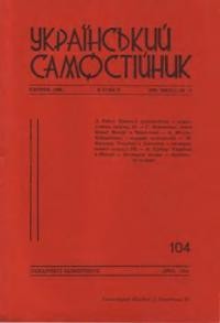 Український самостійник. – 1966. – Ч. 4(498)