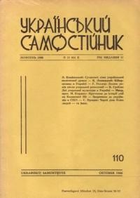 Український самостійник. – 1966. – Ч. 10(504)