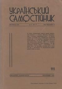 Український самостійник. – 1966. – Ч. 11(505)