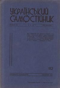 Український самостійник. – 1966. – Ч. 12(506)