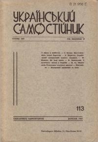 Український самостійник. – 1967. – Ч. 1(507)