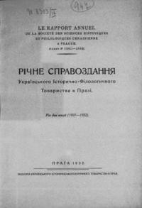 Справоздання Українського Історично-філологічного товариства в Празі 1932-41