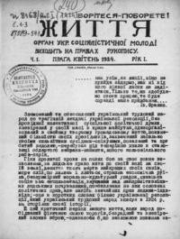 Життя. – 1924. – т. 1