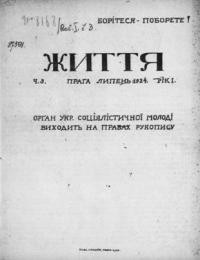 Життя. – 1924. – т. 3